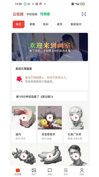 艺画美术app图3