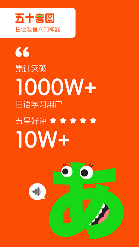 早道日语五十音图app图4