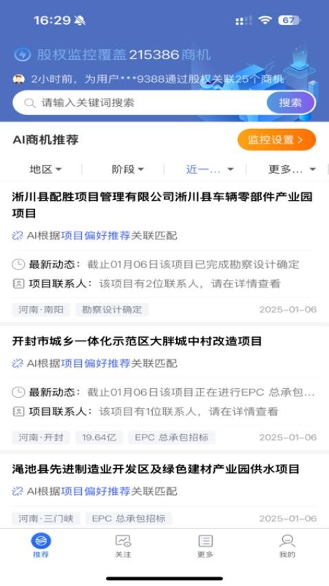 小海带AI找项目app图3