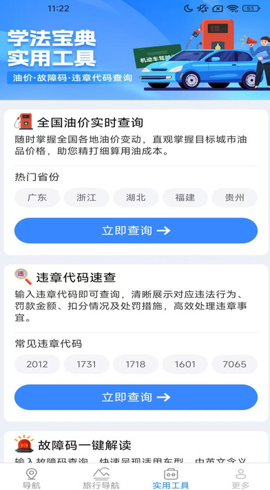 安行导航地图app图1