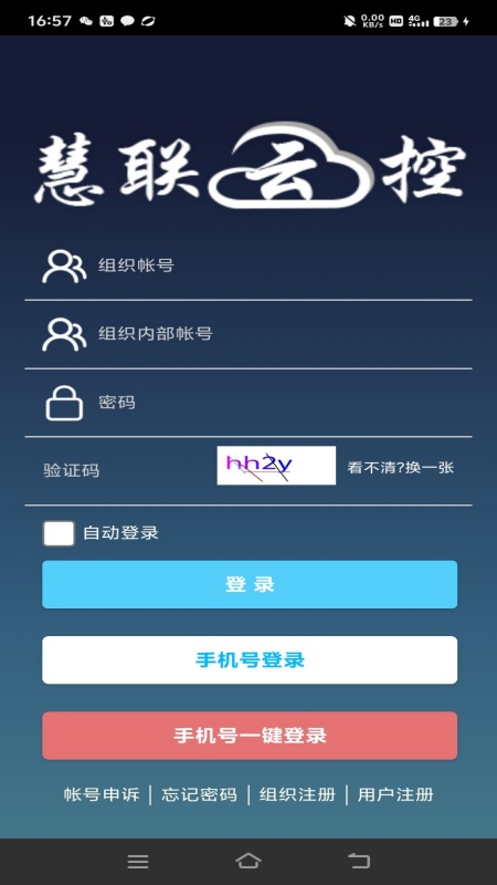 慧联云控app