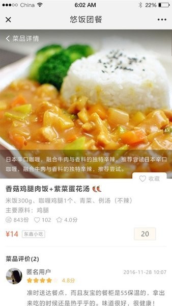 悠饭团餐app图3