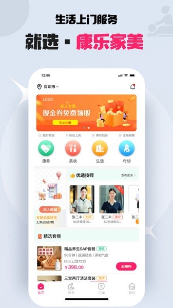 康乐家美app图3