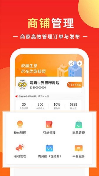 优你商盟app图3