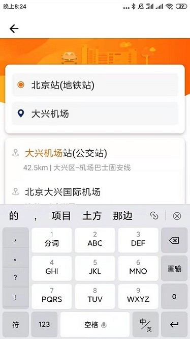 快乐迪顺风车软件图3