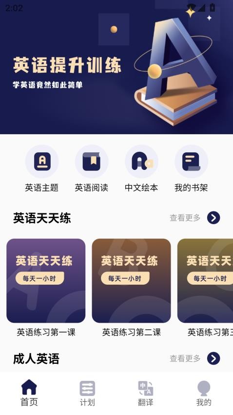 英语点读学习工具app图1