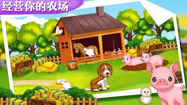 宝贝学农场游戏图2