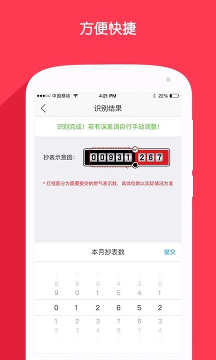 北京燃气外勤软件图3