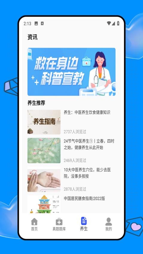 医教在线app图2