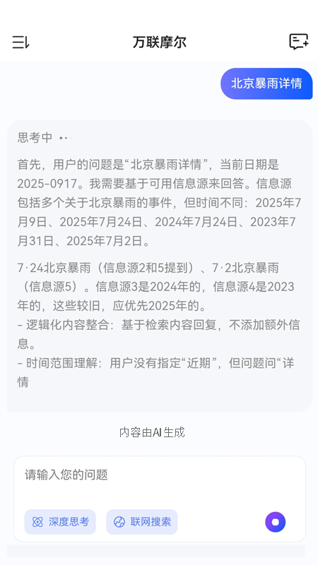 万联摩尔app图3