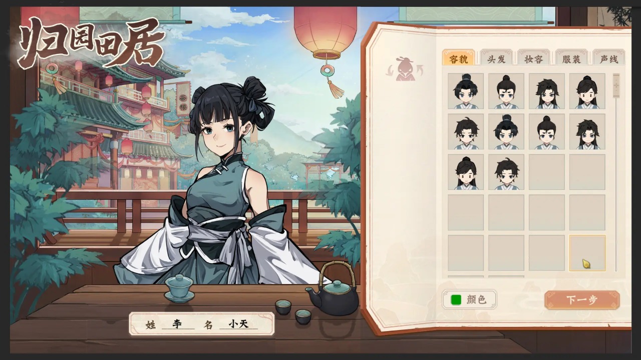 归园田居手游图3
