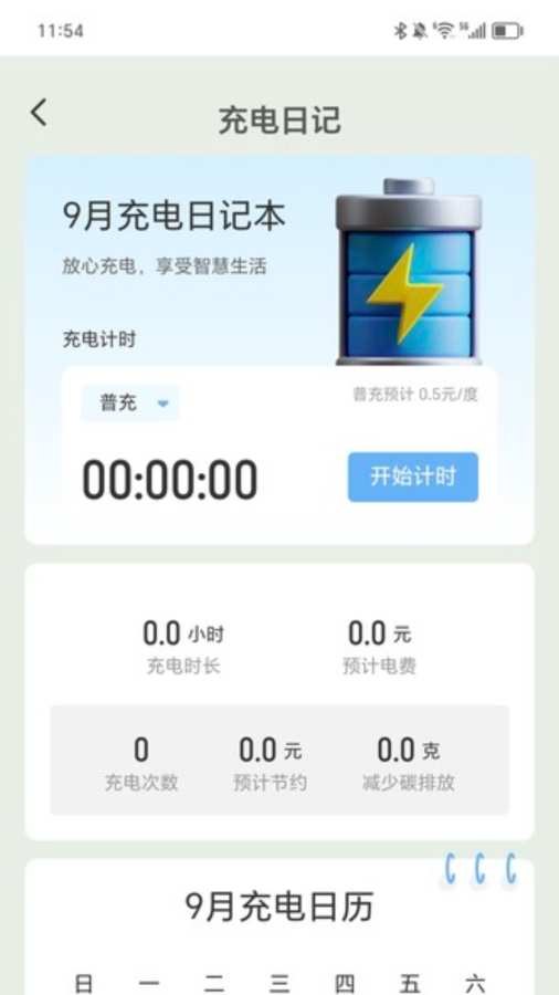 艳阳充电app