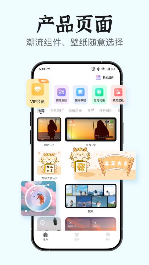 万能小组件Top软件图1