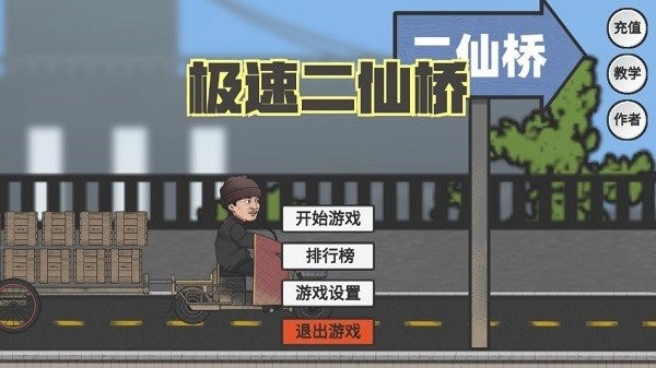 ErXianQiao游戏图3