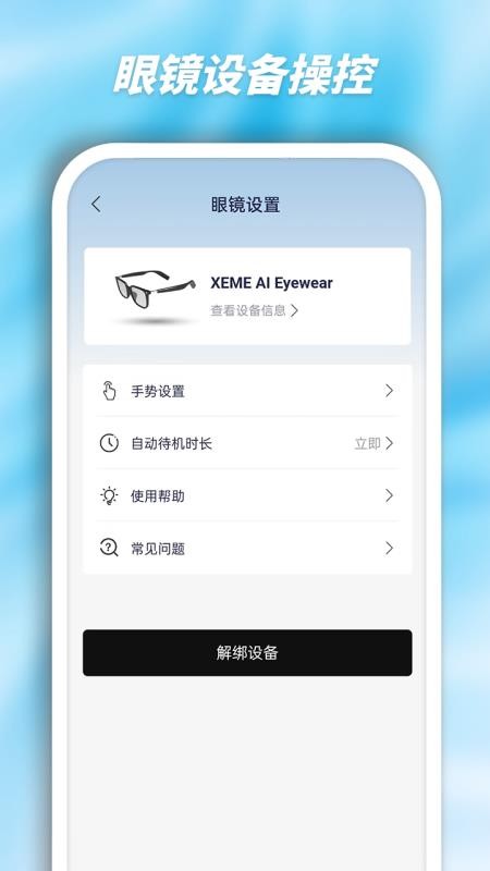 西米AI眼镜app图3