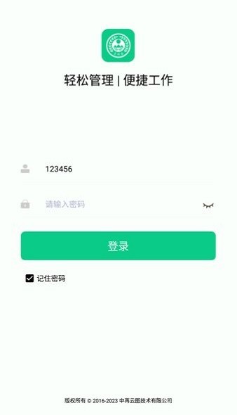 中山固废app图1