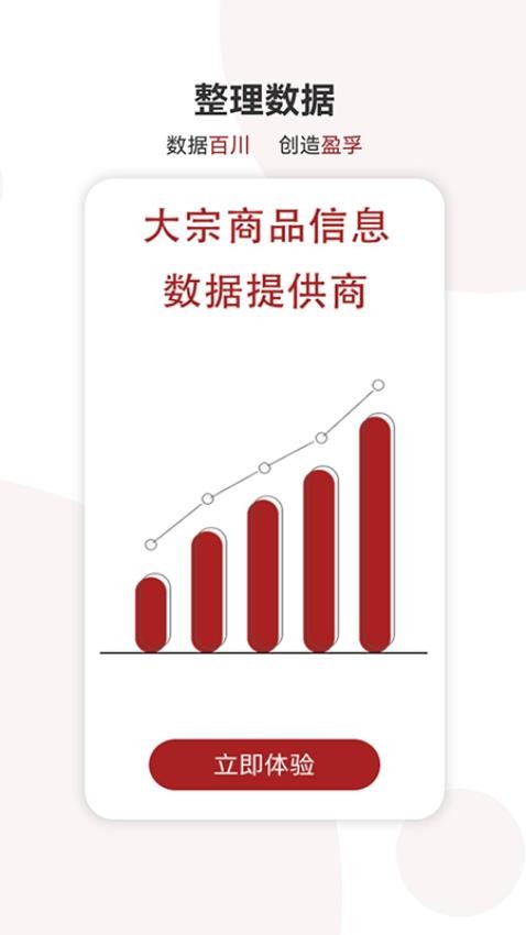 百川盈孚app图1