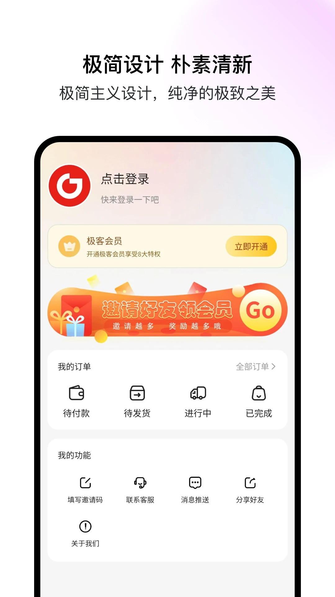 极客空间app
