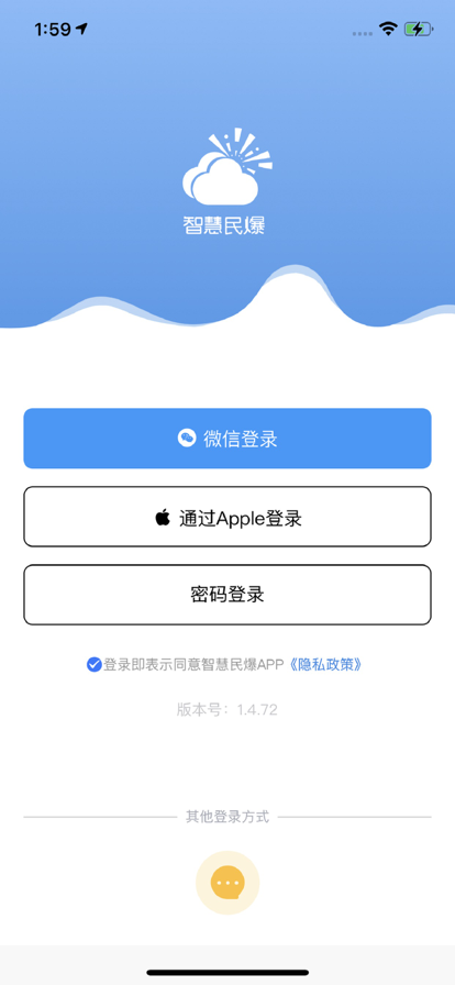 智慧民爆app图4
