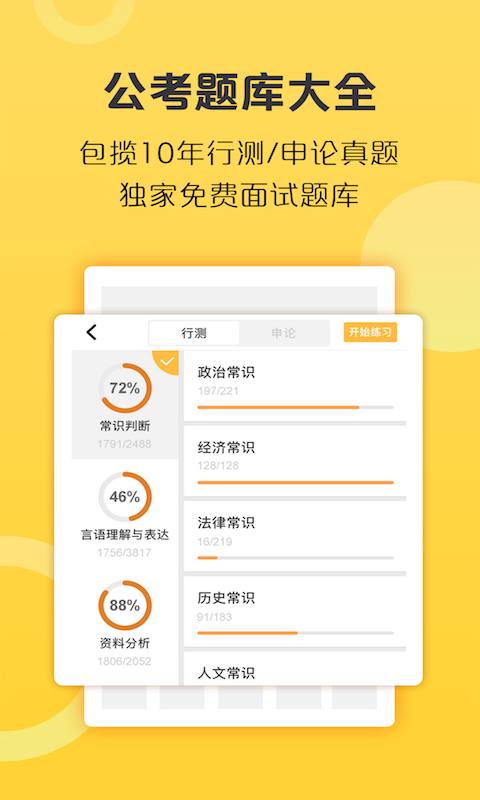 必胜公考app图1