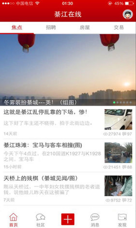 綦江在线app图4