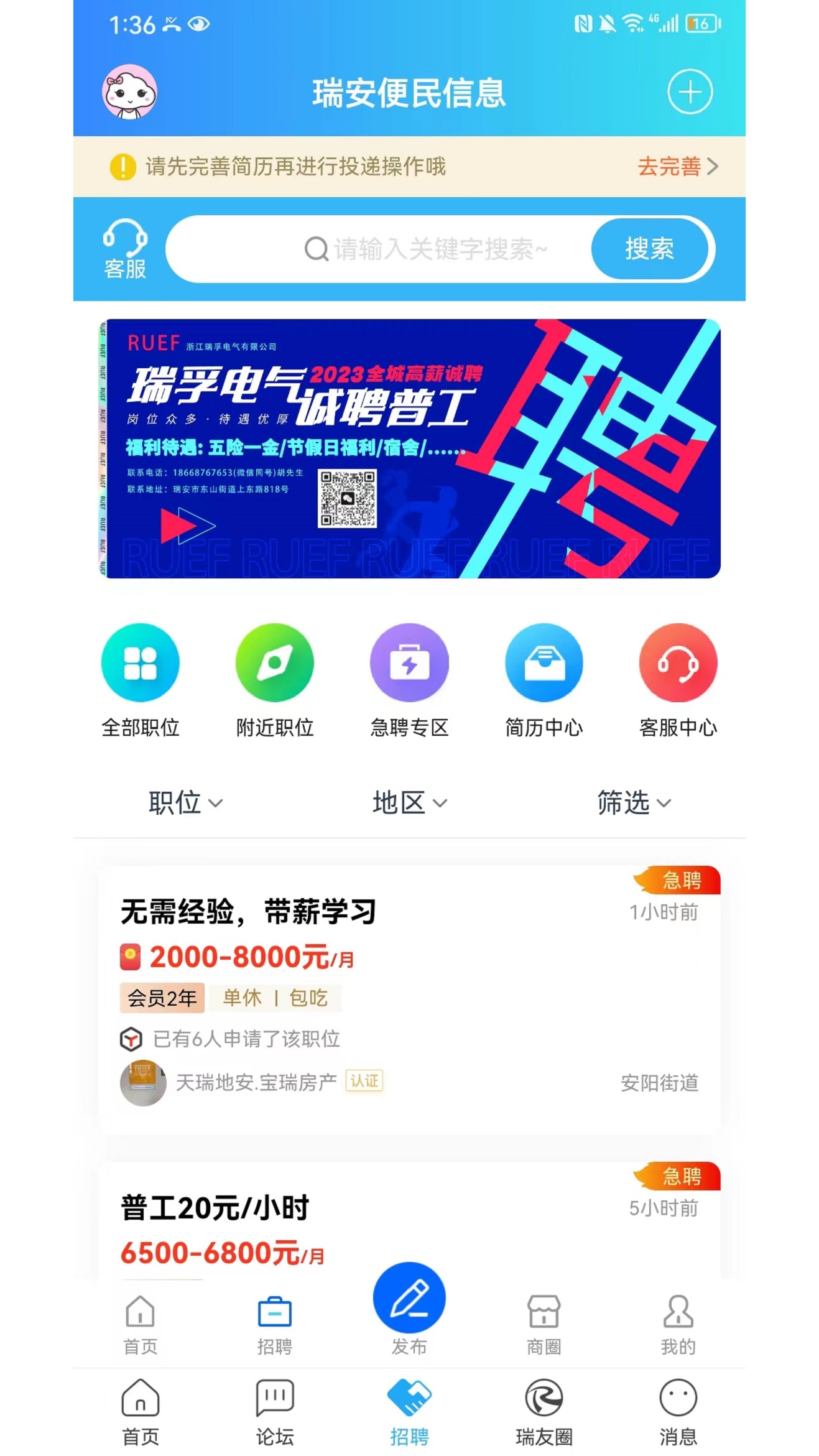 瑞安论坛app图1