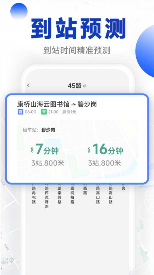 实时公交管家app图2