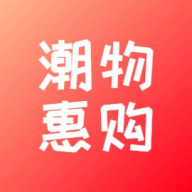 潮物惠购app图标