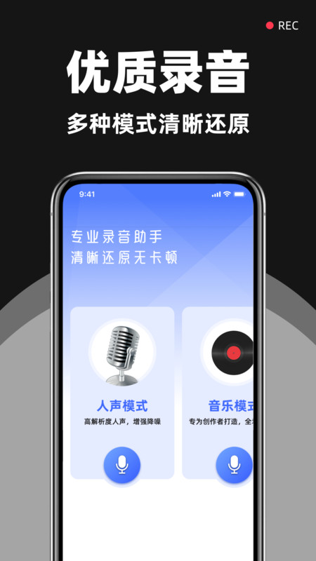 一键录音专家app图3