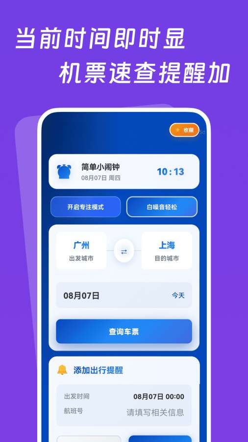 特价实时机票查app图1