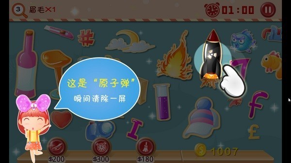 找你妹3游戏图1