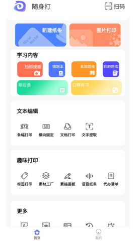 随身打app图2