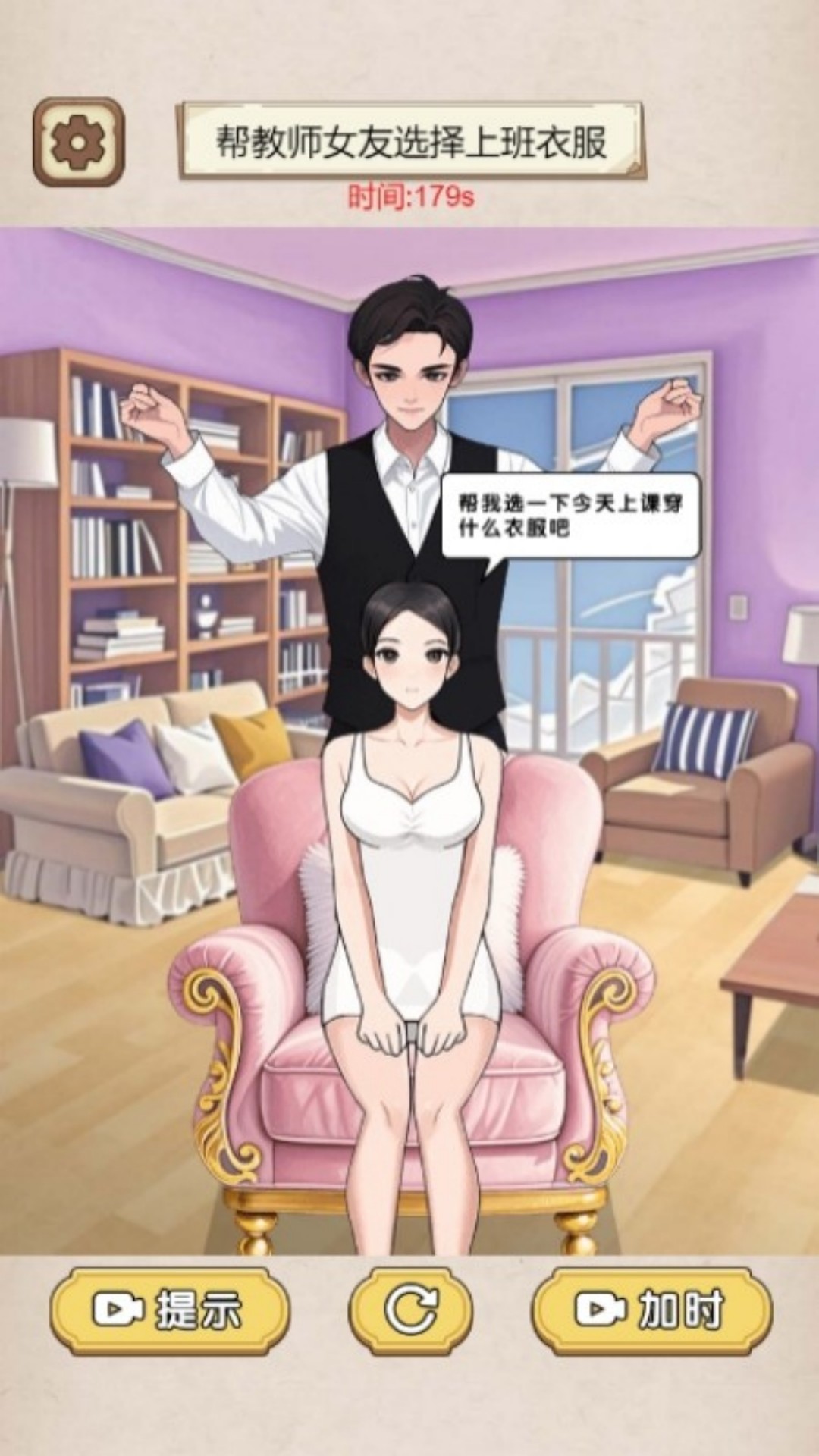 花小朵的梦幻衣橱游戏图1