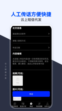 云上短信代发app图3