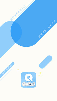 千千成语app图1