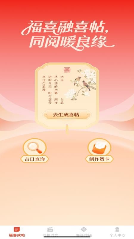 福喜同悦app图3