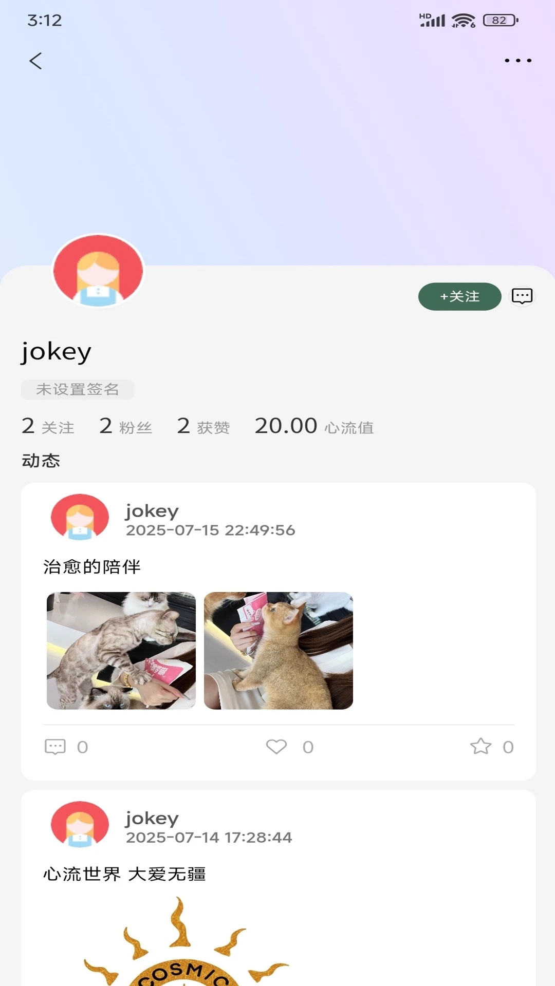 青藤校园墙安卓版图3