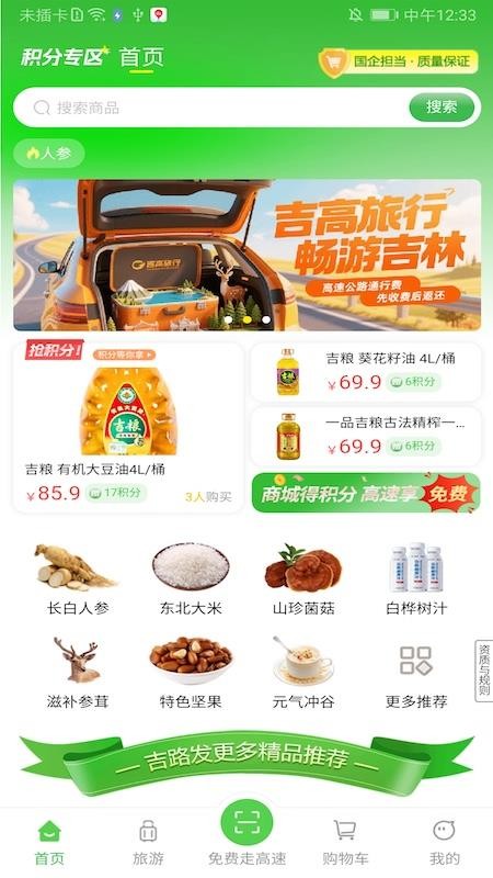 吉高商城app图1