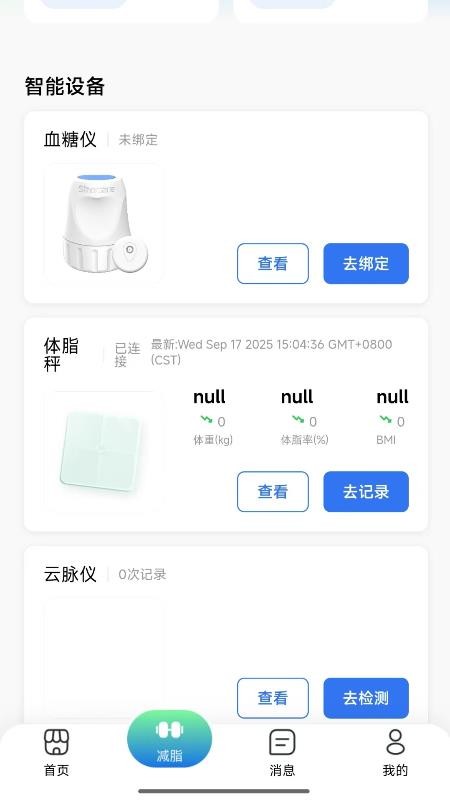 清纤优软件图2