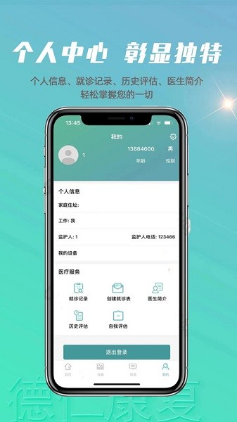 德仁康复app