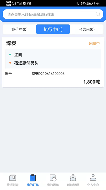 物泊水运船东app