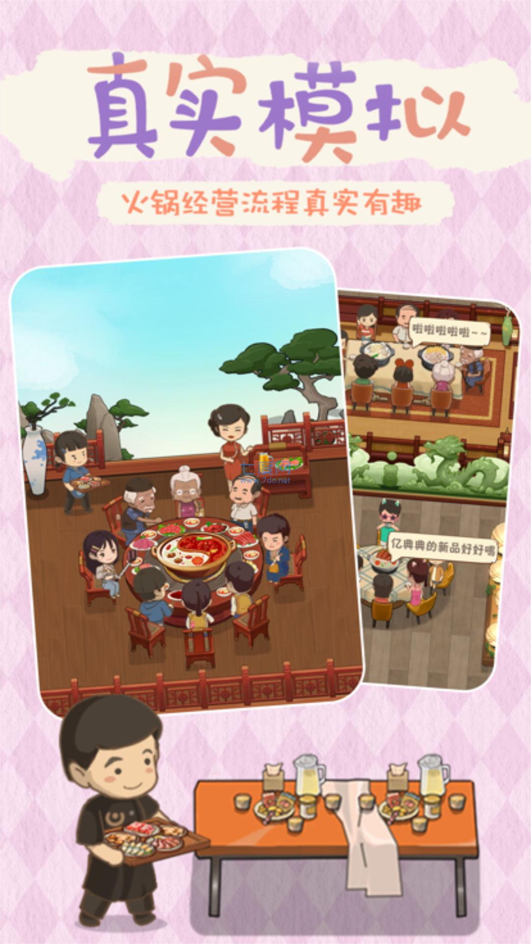 最牛餐饮模拟游戏图2