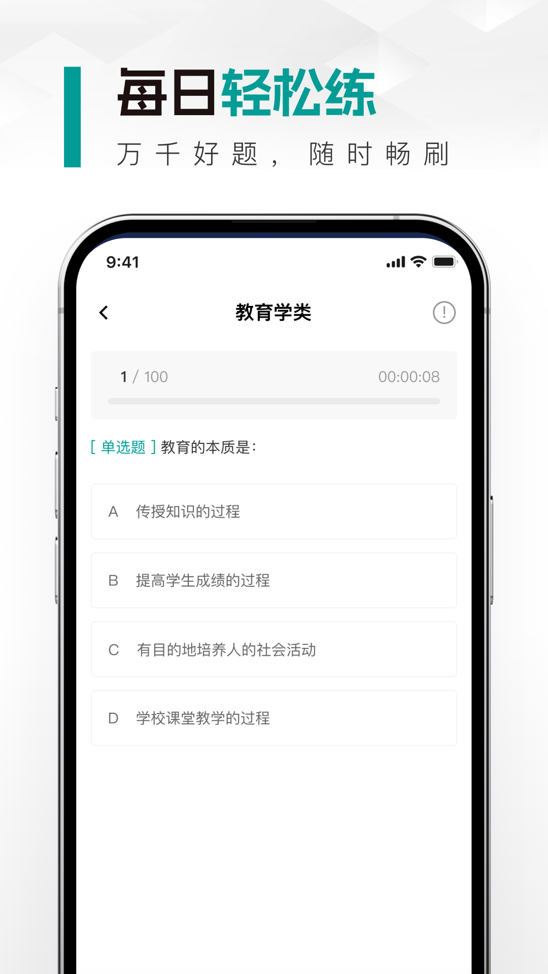 教师资格真题库app图1