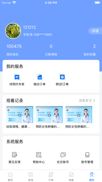 益家伙伴app图3