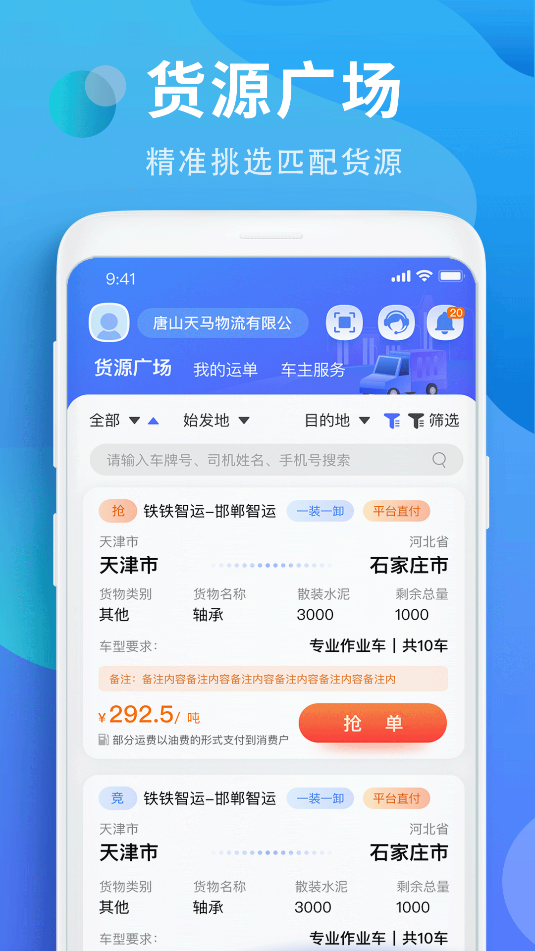 铁铁智运app图4
