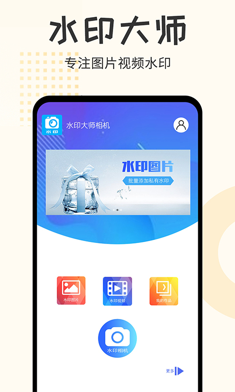 水印大师相机app图2