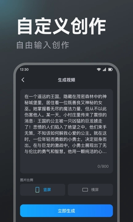 AI漫剧创作app图4