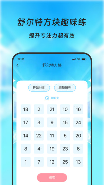 云瞳流量精灵安卓版图3