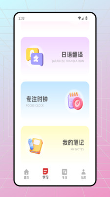 五十音特训图软件图3
