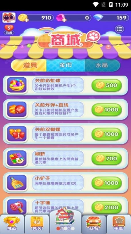 旅行消消消游戏图3